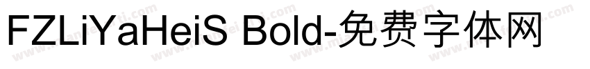 FZLiYaHeiS Bold字体转换